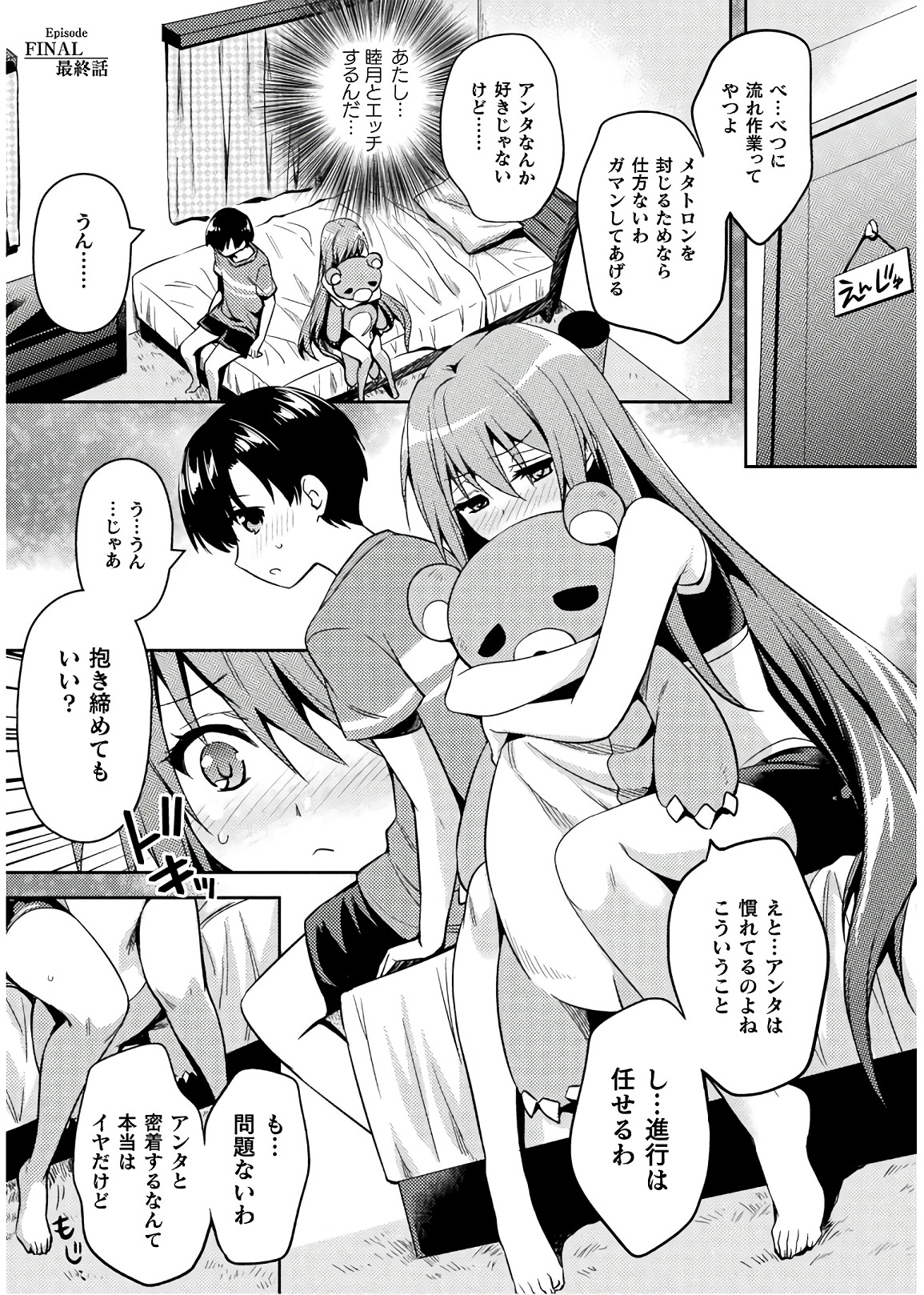 Shishunki na Adam - Evil Eyes Chapter 33 1ページ
