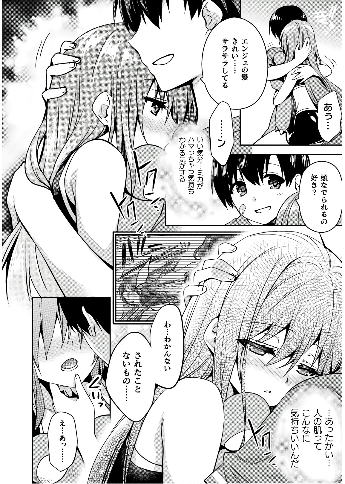 Shishunki na Adam - Evil Eyes Chapter 33 2ページ