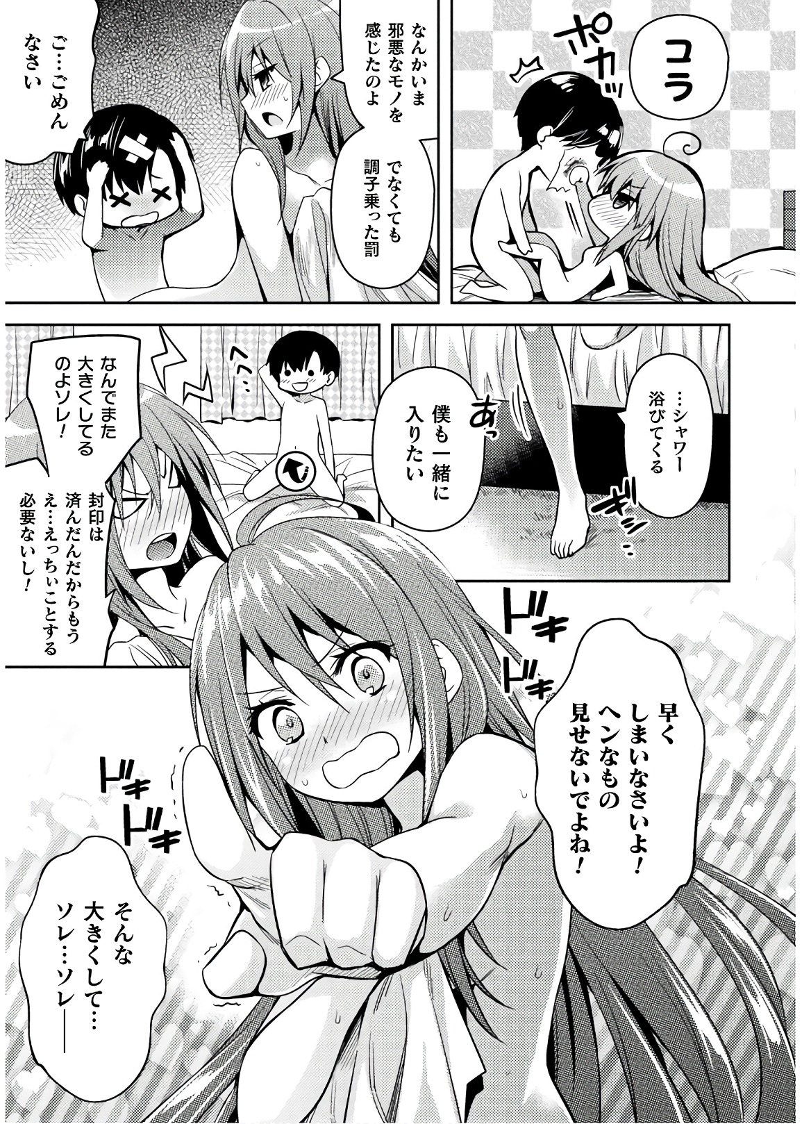 Shishunki na Adam - Evil Eyes Chapter 33 11ページ