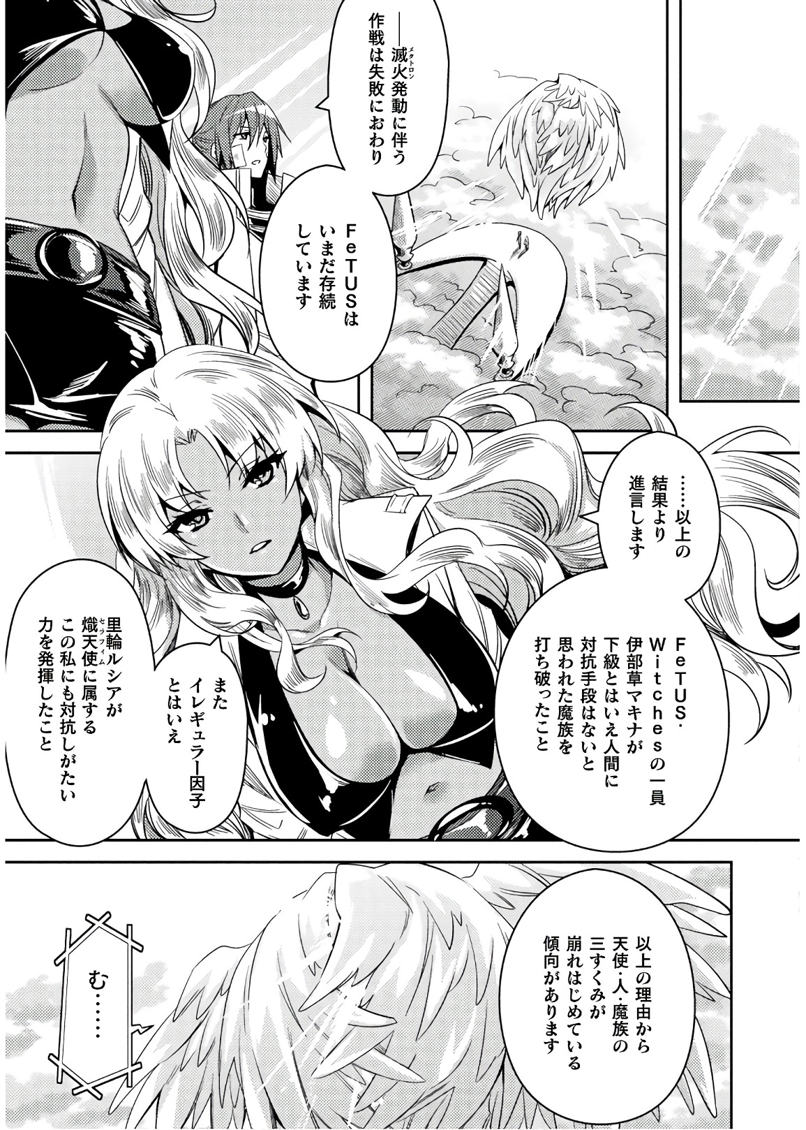 Shishunki na Adam - Evil Eyes Chapter 33 13ページ