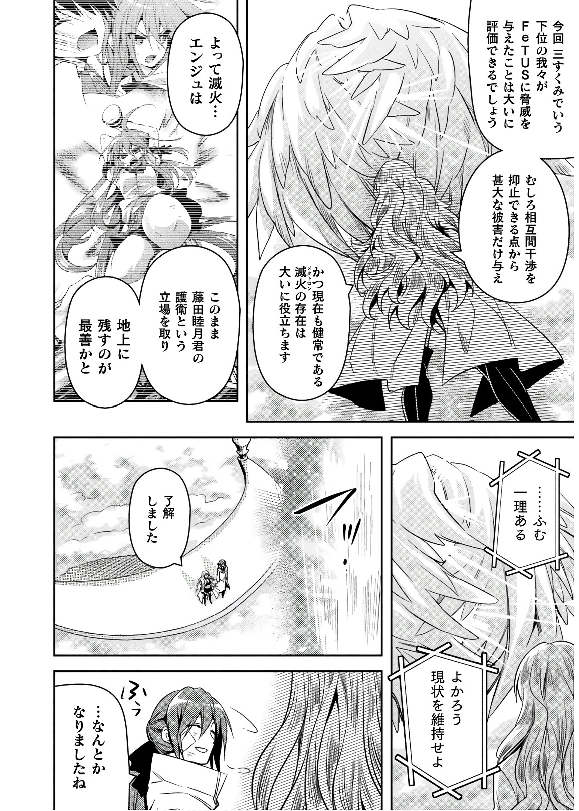 Shishunki na Adam - Evil Eyes Chapter 33 14ページ