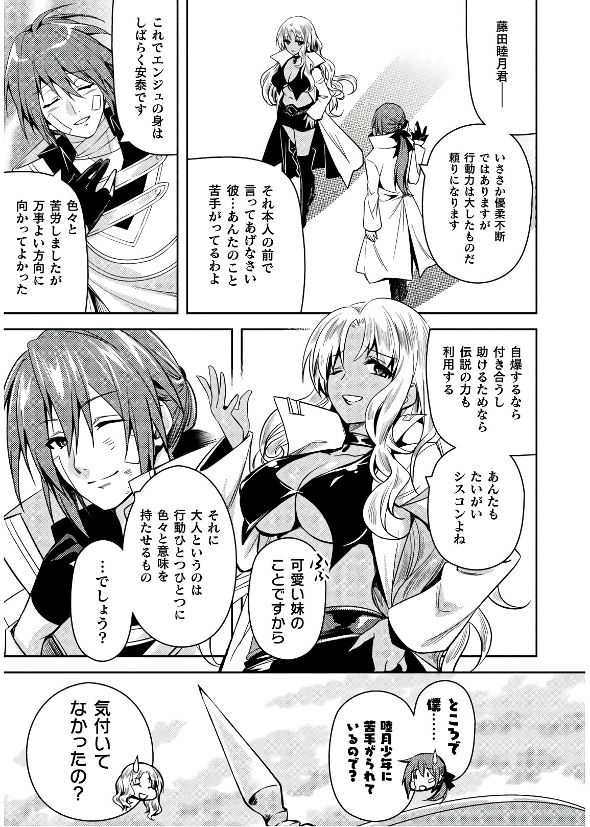 Shishunki na Adam - Evil Eyes Chapter 33 15ページ