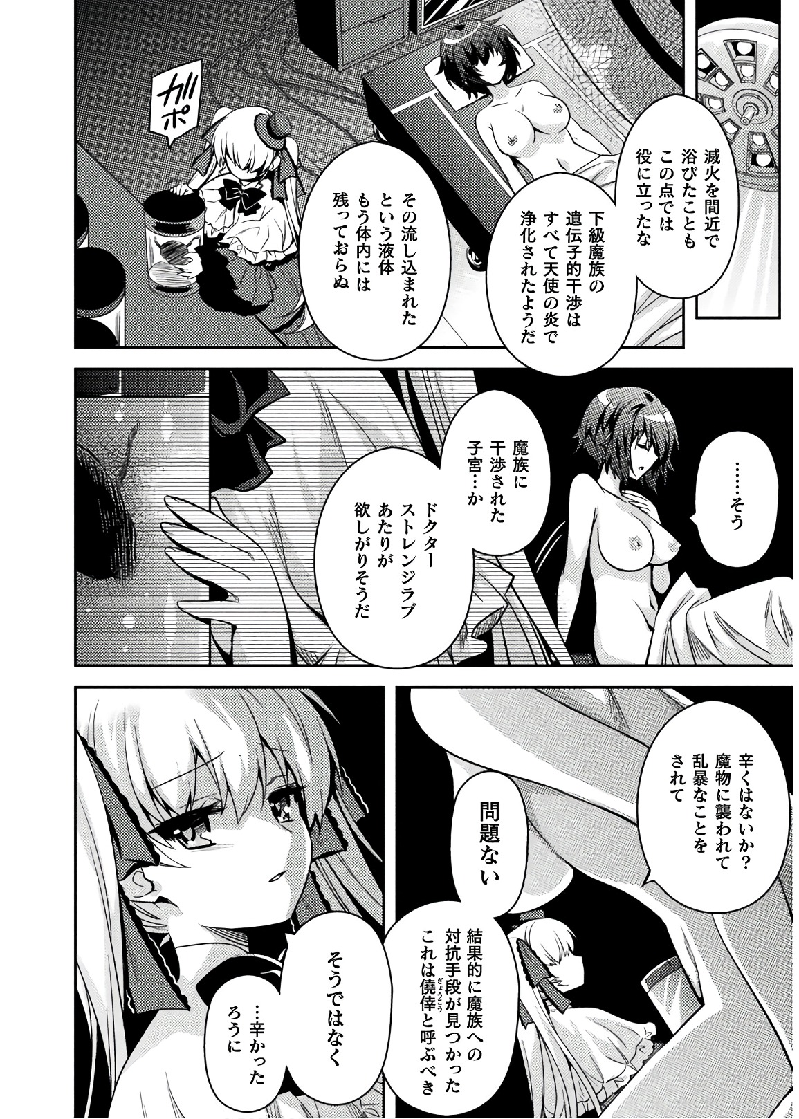 Shishunki na Adam - Evil Eyes Chapter 33 16ページ