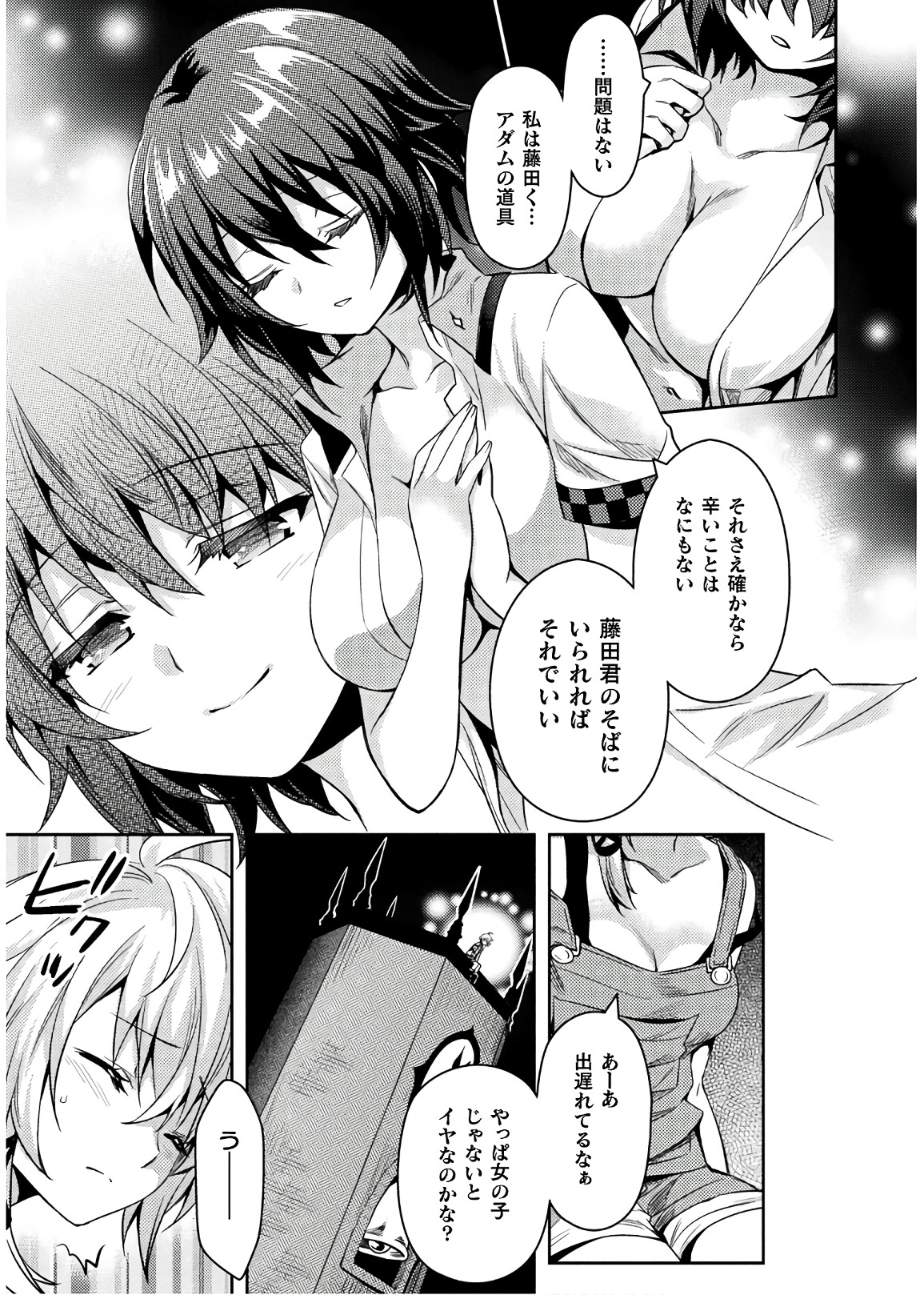 Shishunki na Adam - Evil Eyes Chapter 33 17ページ