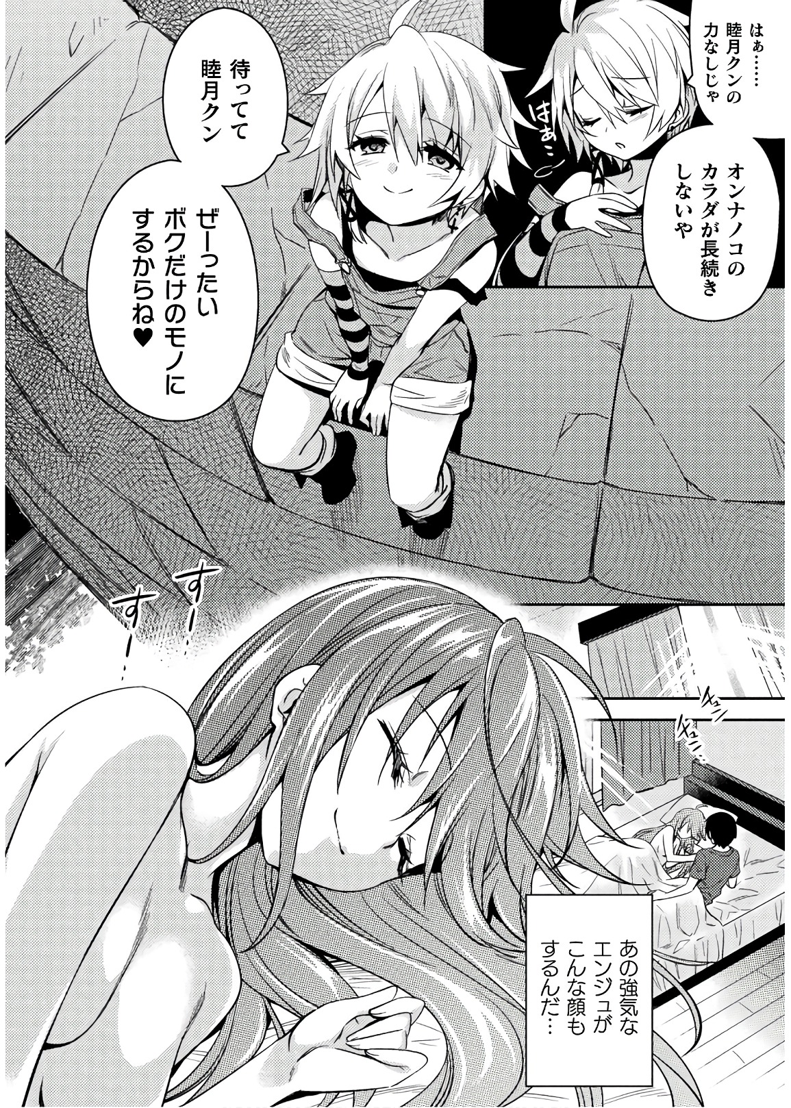 Shishunki na Adam - Evil Eyes Chapter 33 18ページ