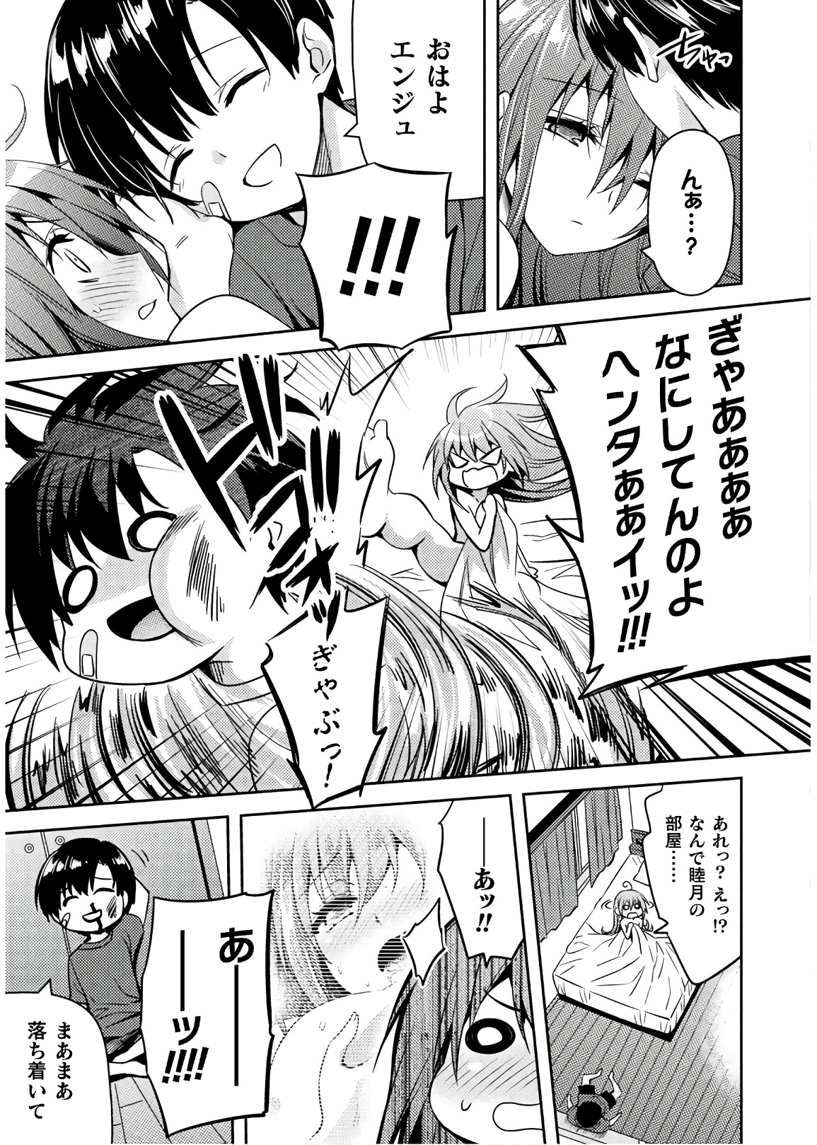Shishunki na Adam - Evil Eyes Chapter 33 19ページ