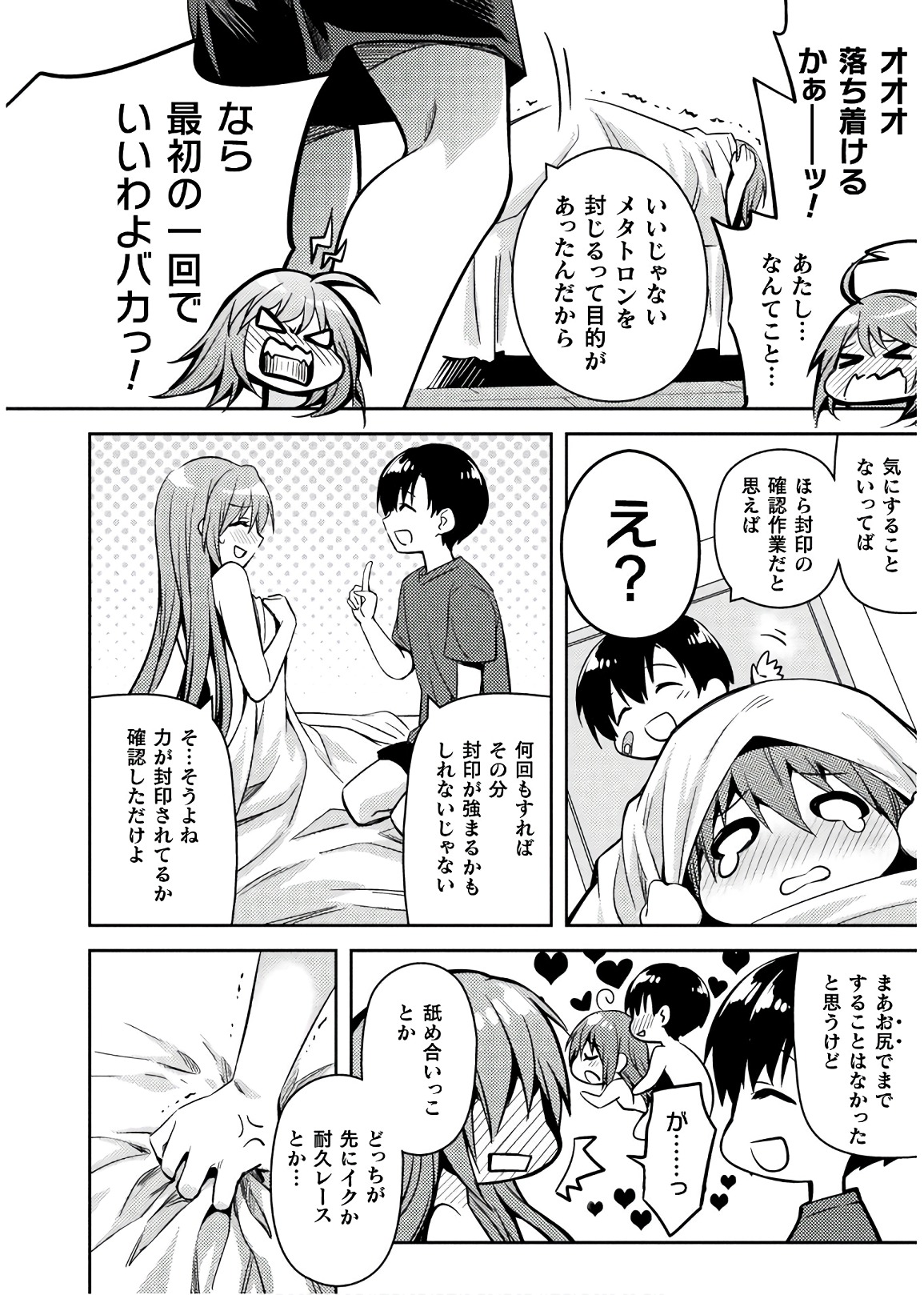Shishunki na Adam - Evil Eyes Chapter 33 20ページ