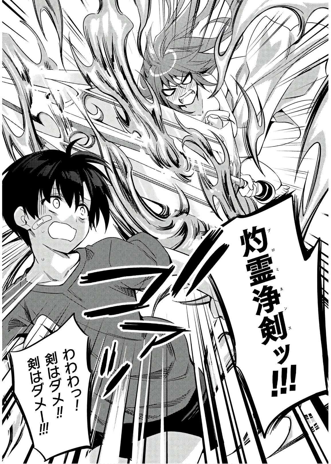 Shishunki na Adam - Evil Eyes Chapter 33 21ページ