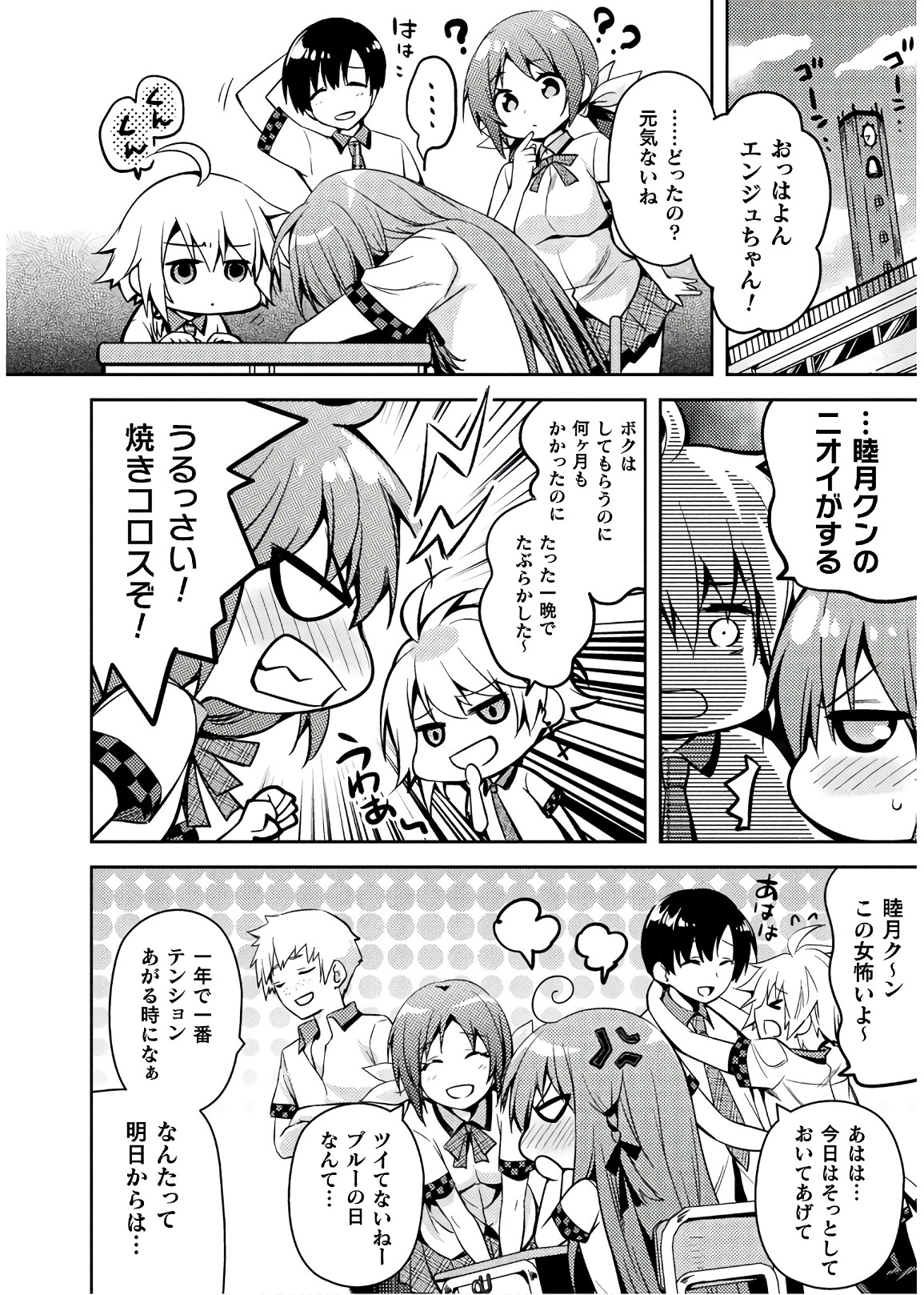 Shishunki na Adam - Evil Eyes Chapter 33 22ページ