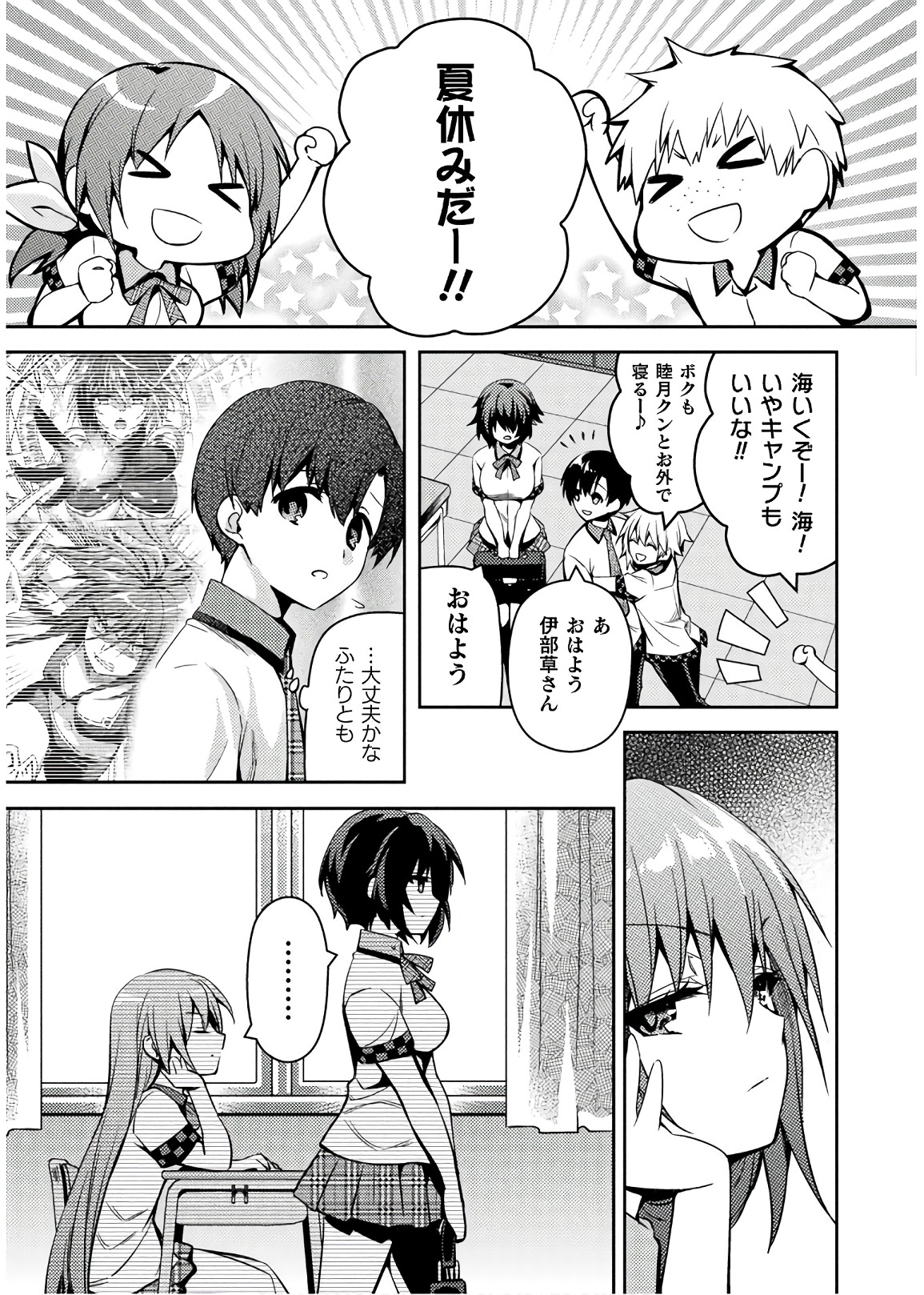Shishunki na Adam - Evil Eyes Chapter 33 23ページ