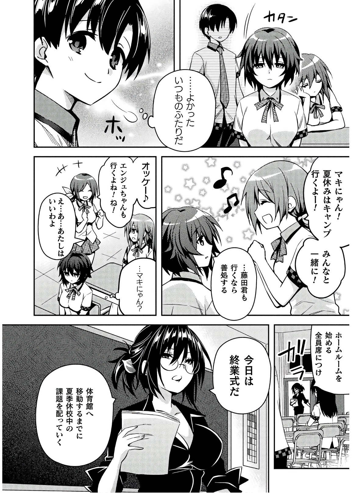Shishunki na Adam - Evil Eyes Chapter 33 24ページ