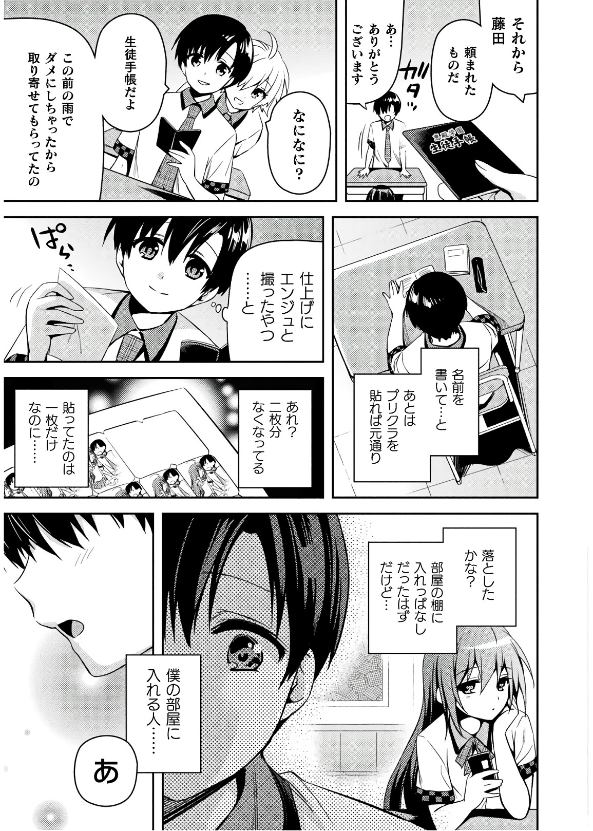 Shishunki na Adam - Evil Eyes Chapter 33 25ページ