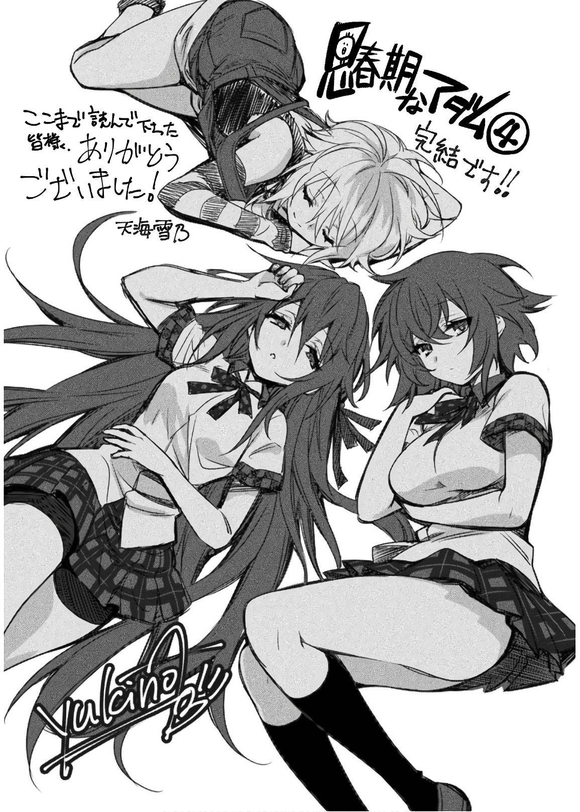 Shishunki na Adam - Evil Eyes Chapter 33 27ページ
