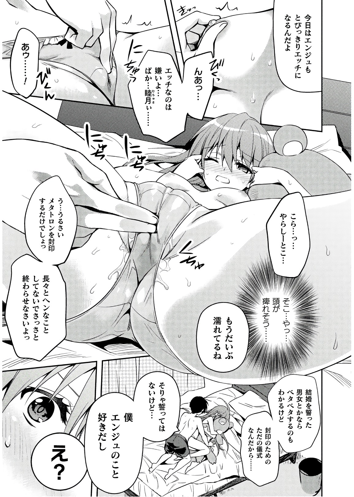 Shishunki na Adam - Evil Eyes Chapter 33 5ページ