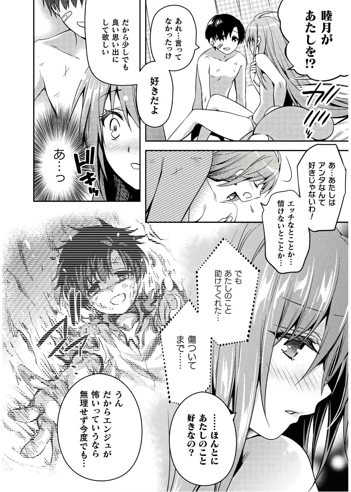 Shishunki na Adam - Evil Eyes Chapter 33 6ページ