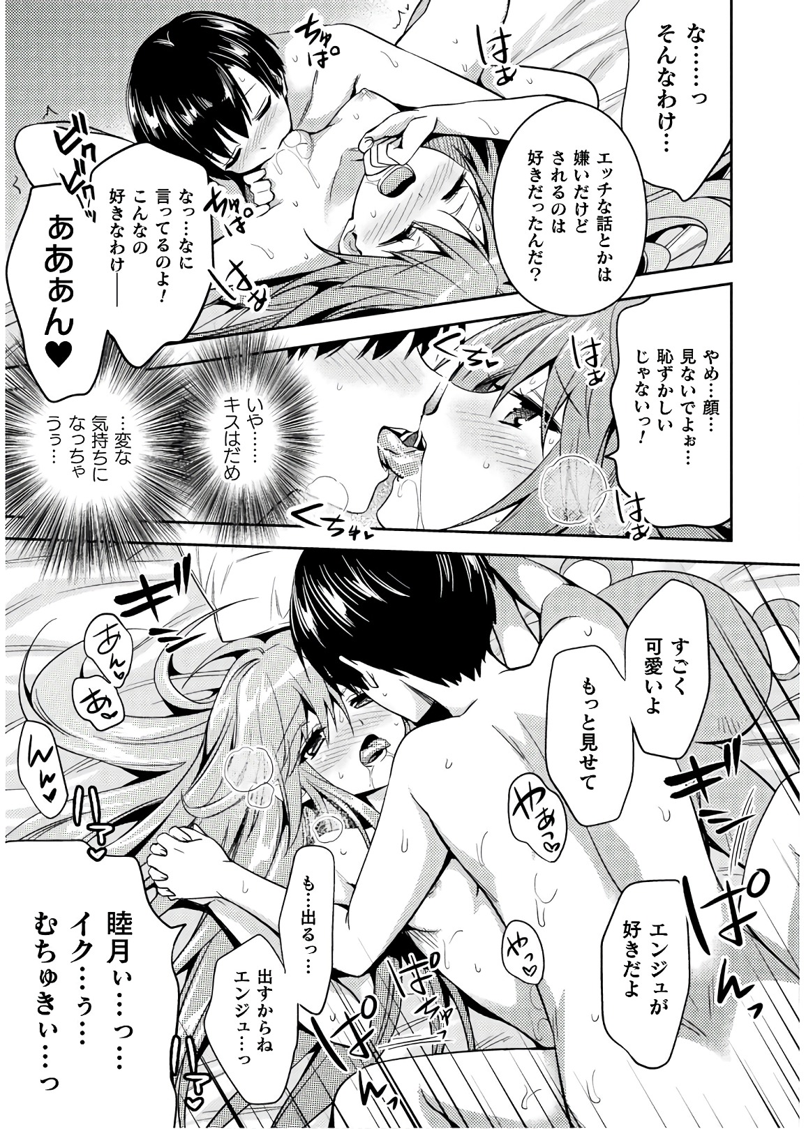 Shishunki na Adam - Evil Eyes Chapter 33 9ページ