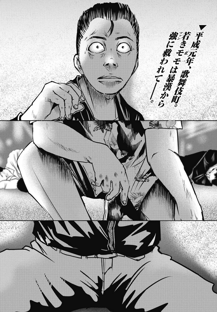 Shinjuku Baddas Babies Chapter 16 2ページ
