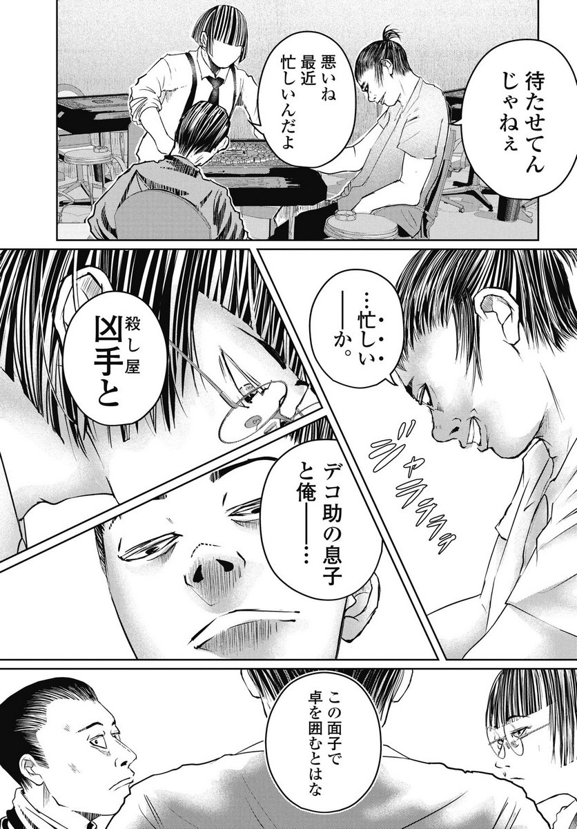 Shinjuku Baddas Babies Chapter 16 11ページ