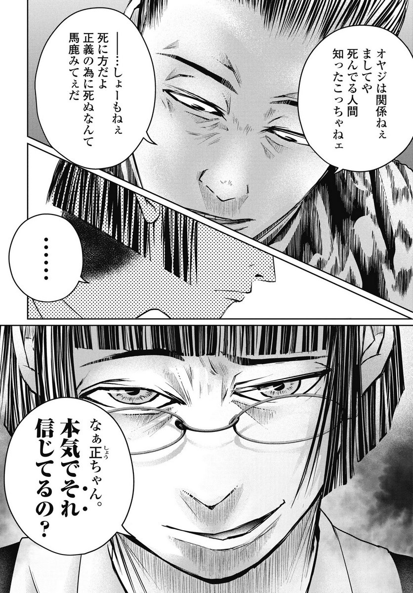 Shinjuku Baddas Babies Chapter 16 12ページ