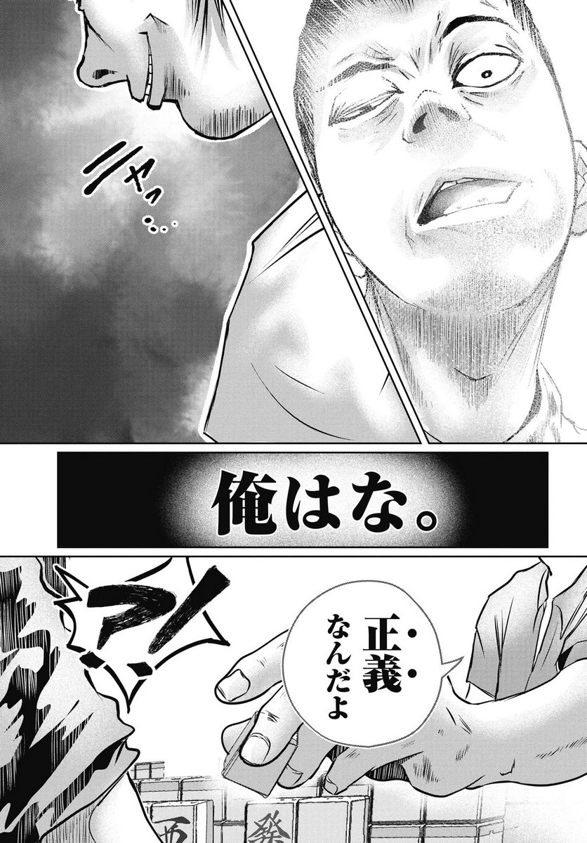 Shinjuku Baddas Babies Chapter 16 13ページ