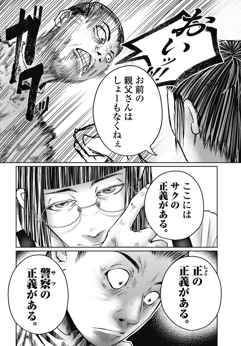 Shinjuku Baddas Babies Chapter 16 14ページ