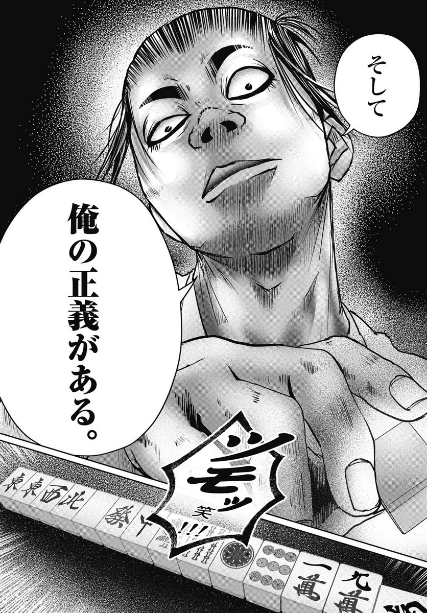 Shinjuku Baddas Babies Chapter 16 15ページ