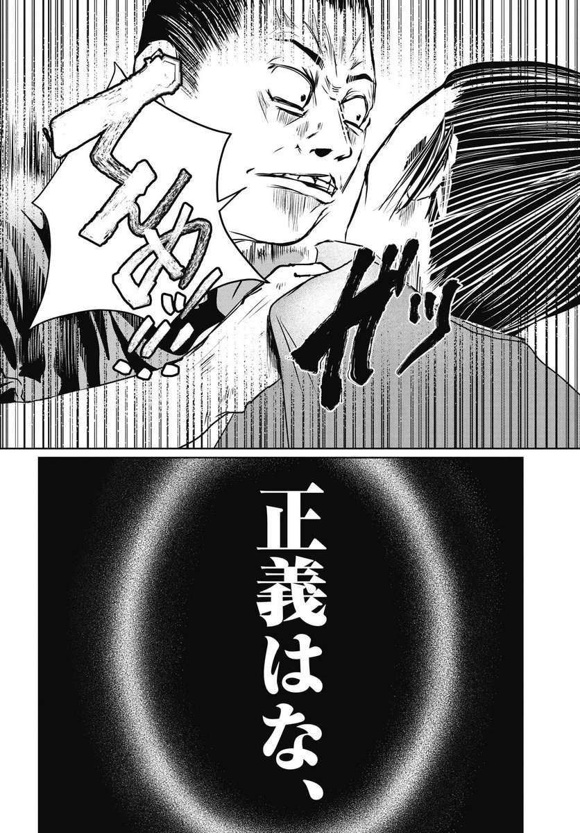 Shinjuku Baddas Babies Chapter 16 16ページ