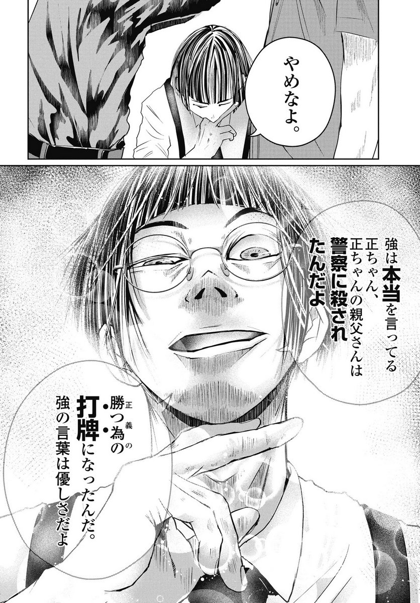 Shinjuku Baddas Babies Chapter 16 18ページ