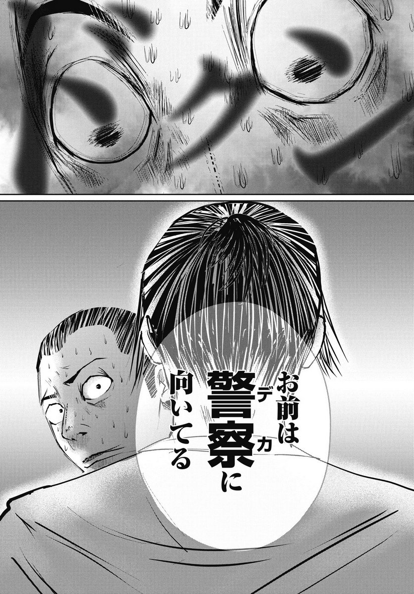 Shinjuku Baddas Babies Chapter 16 19ページ
