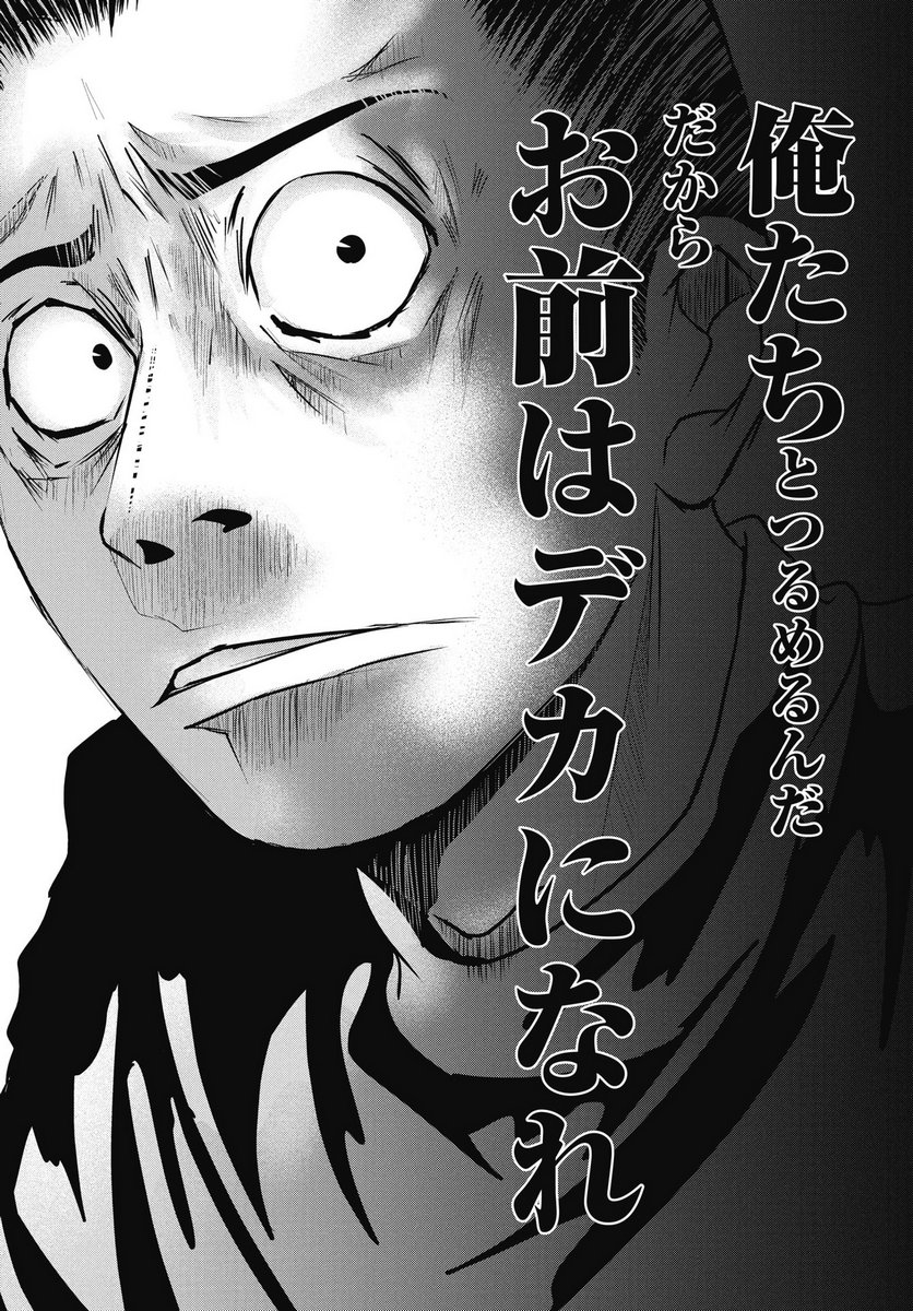 Shinjuku Baddas Babies Chapter 16 20ページ