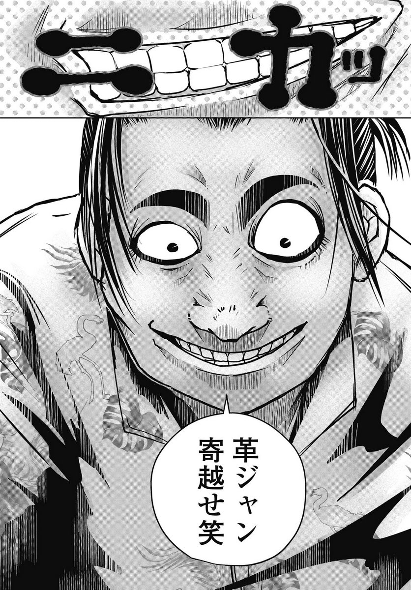 Shinjuku Baddas Babies Chapter 16 3ページ