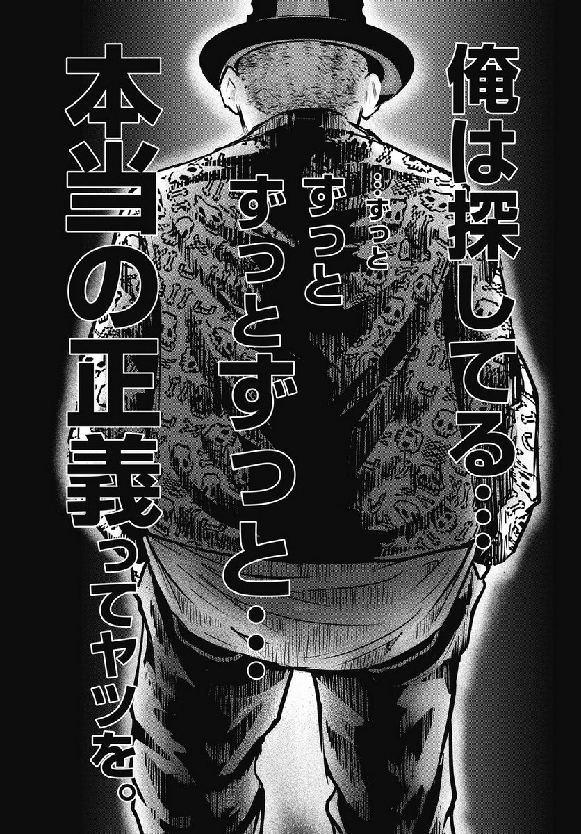 Shinjuku Baddas Babies Chapter 16 23ページ