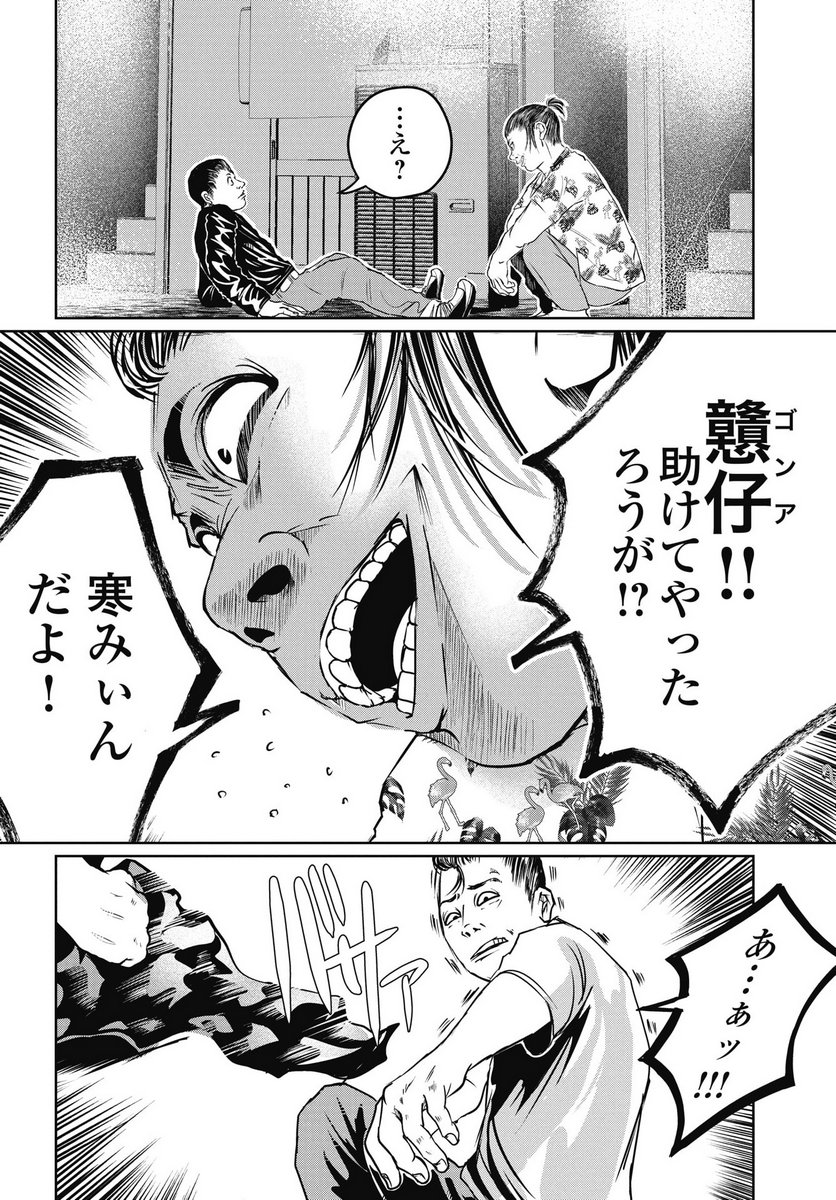 Shinjuku Baddas Babies Chapter 16 4ページ