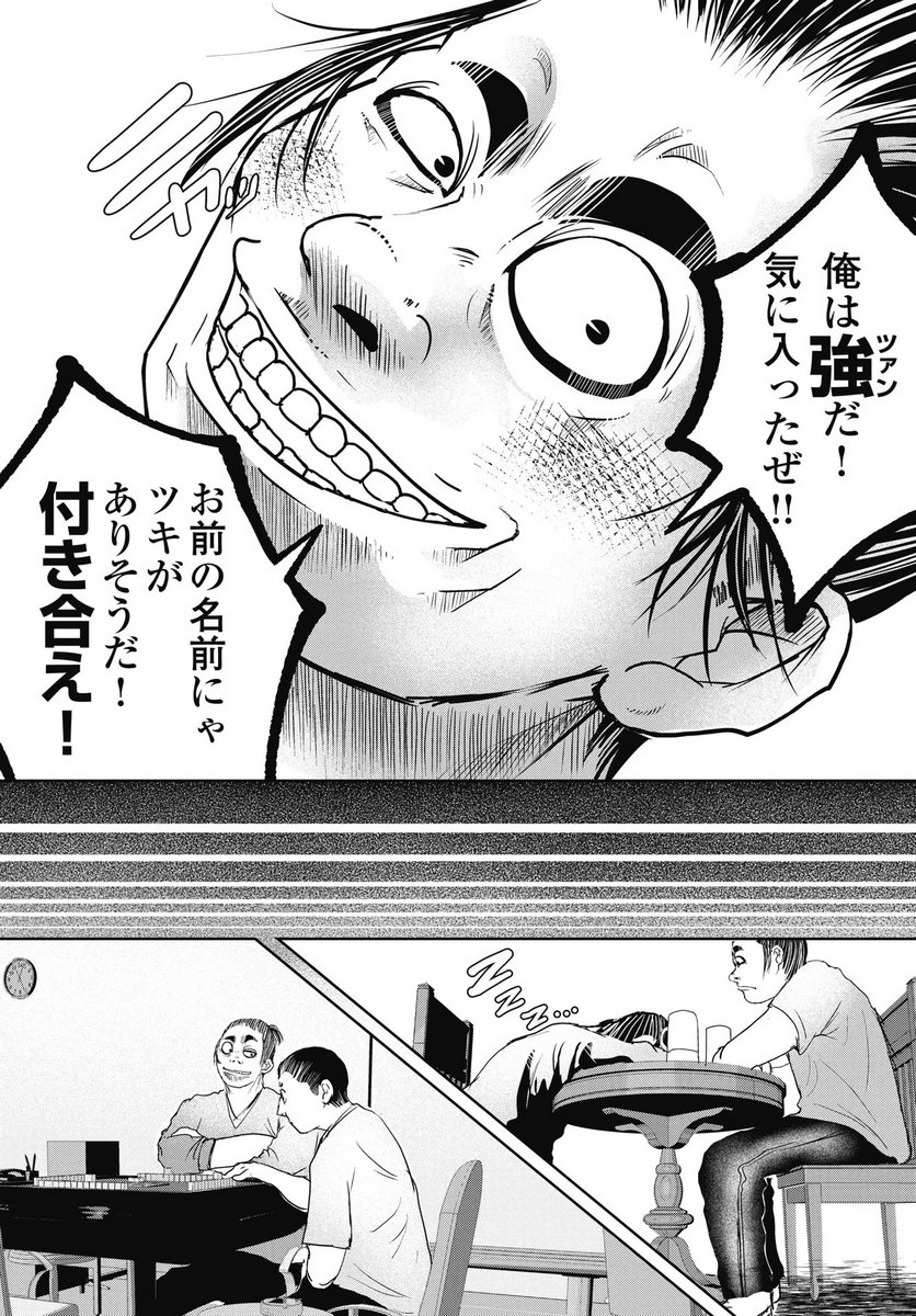 Shinjuku Baddas Babies Chapter 16 7ページ