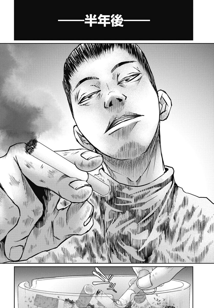 Shinjuku Baddas Babies Chapter 16 8ページ