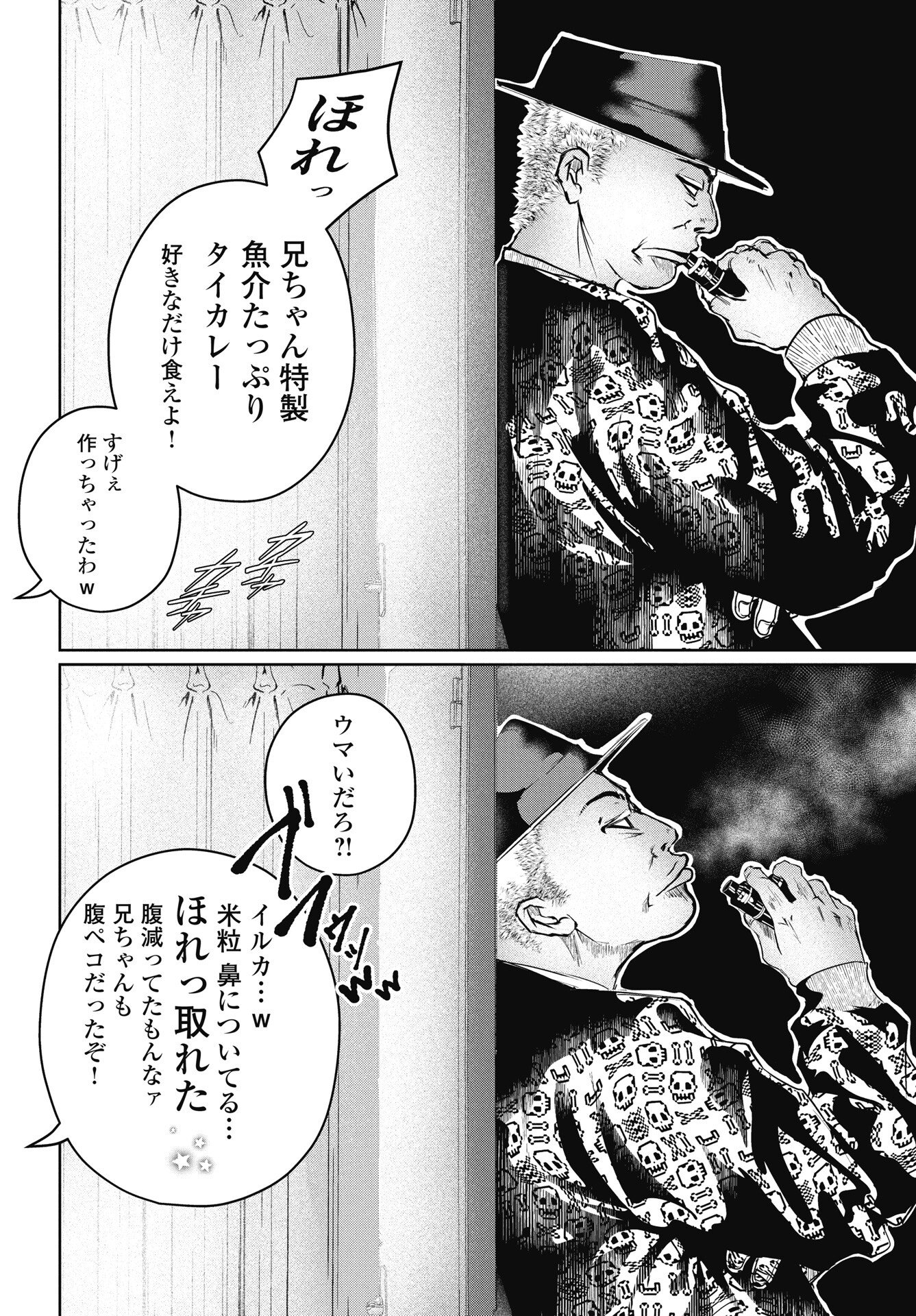 Shinjuku Baddas Babies Chapter 17 2ページ