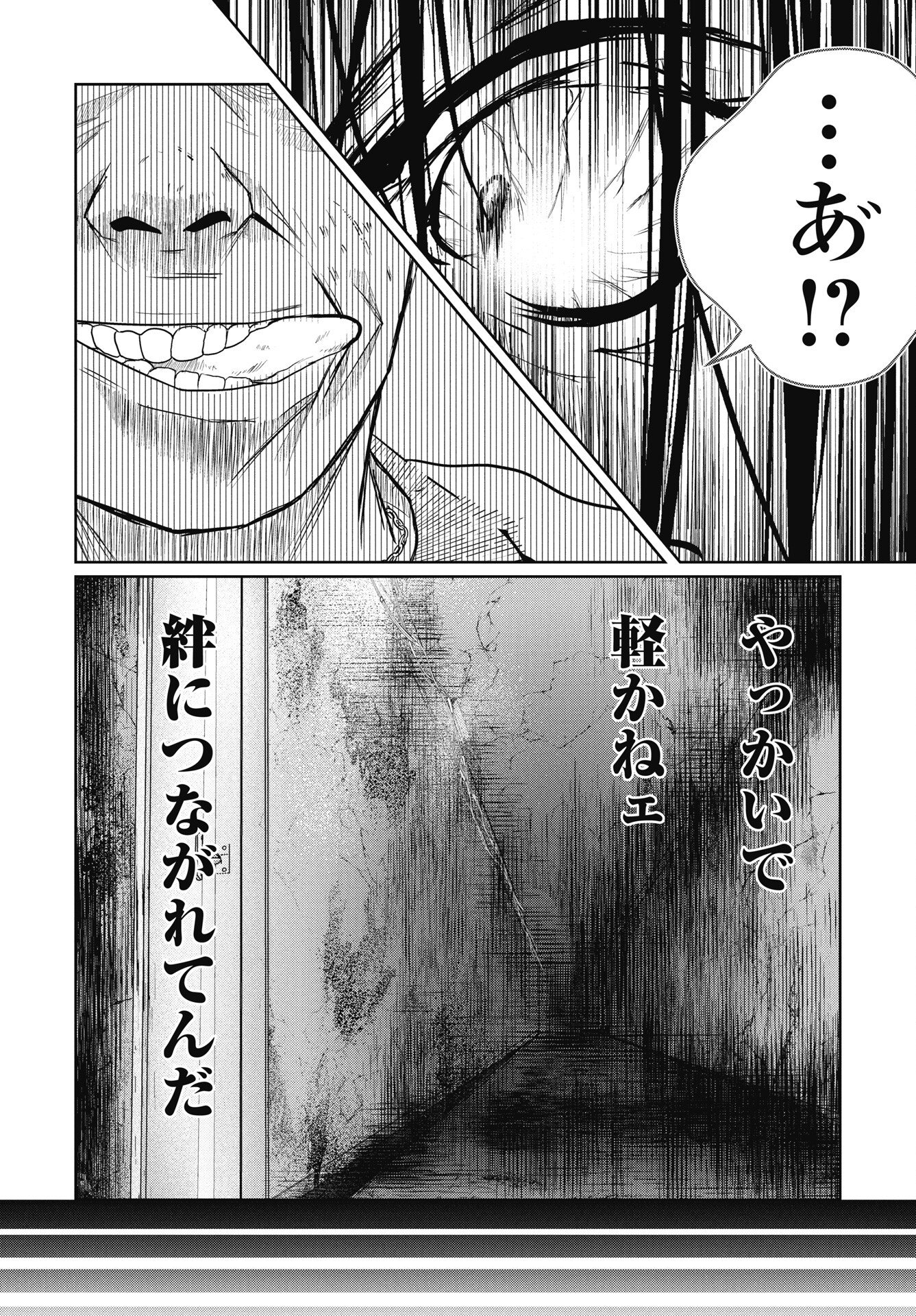 Shinjuku Baddas Babies Chapter 17 11ページ