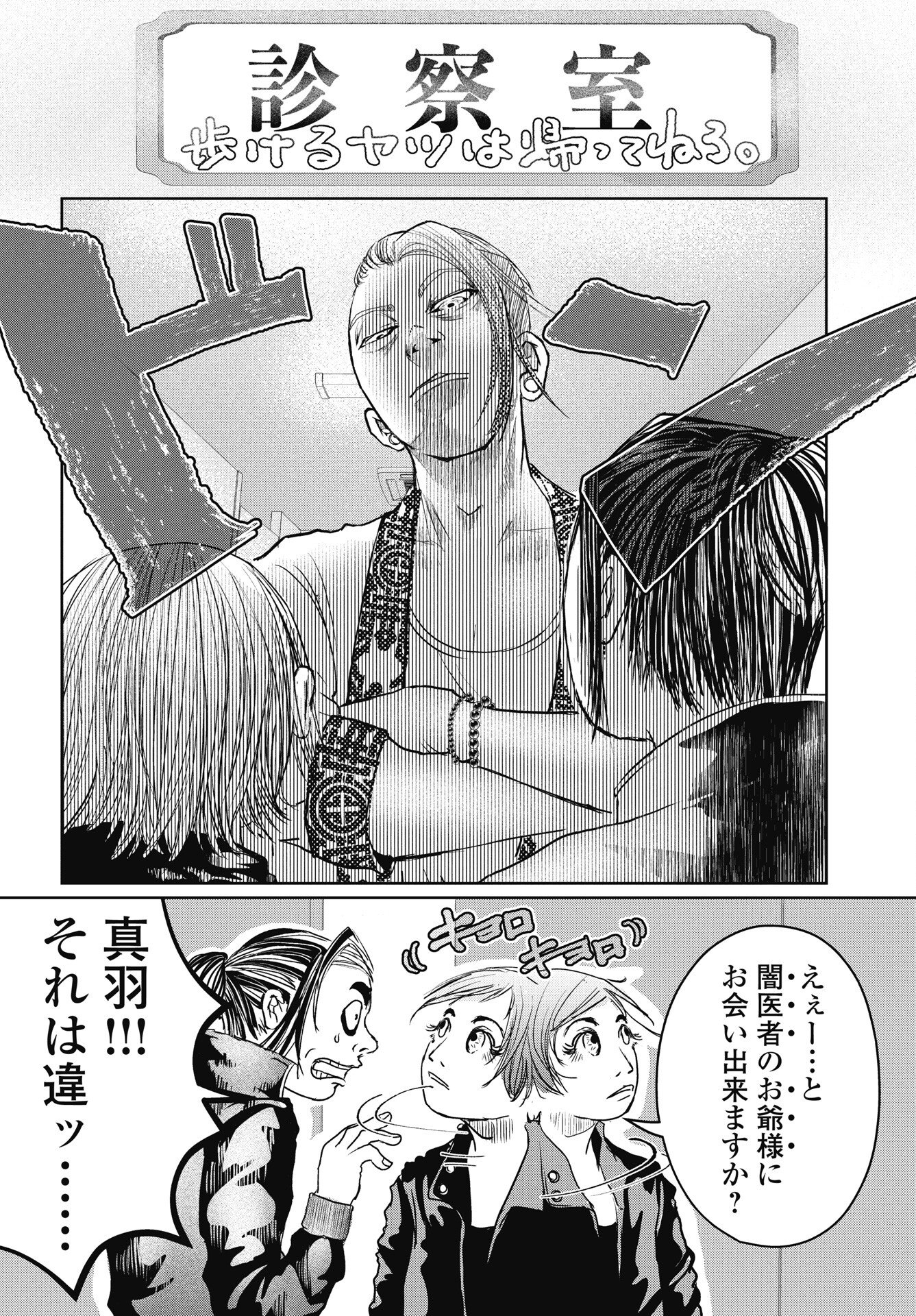 Shinjuku Baddas Babies Chapter 17 12ページ