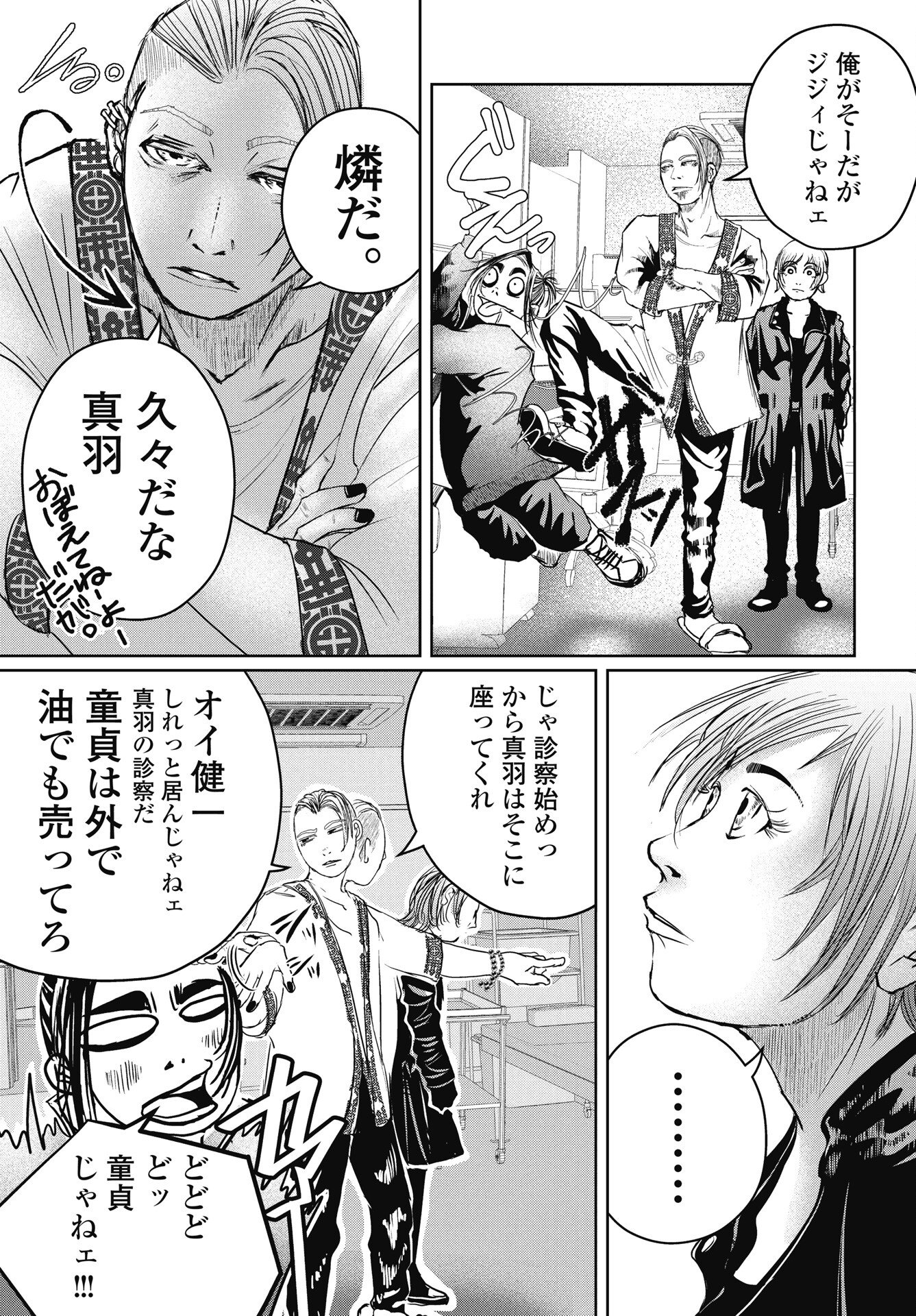 Shinjuku Baddas Babies Chapter 17 13ページ