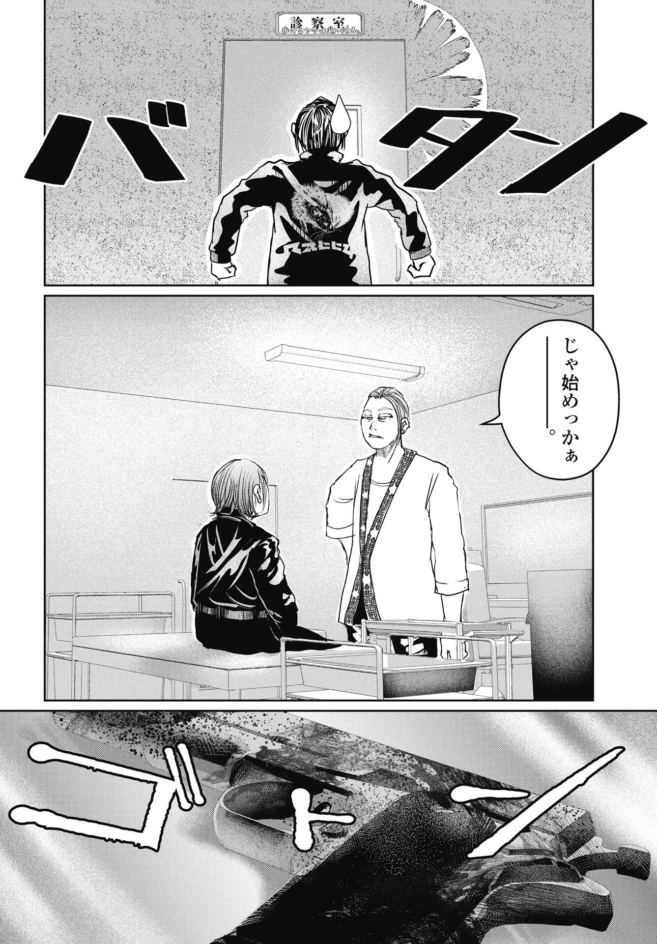 Shinjuku Baddas Babies Chapter 17 14ページ