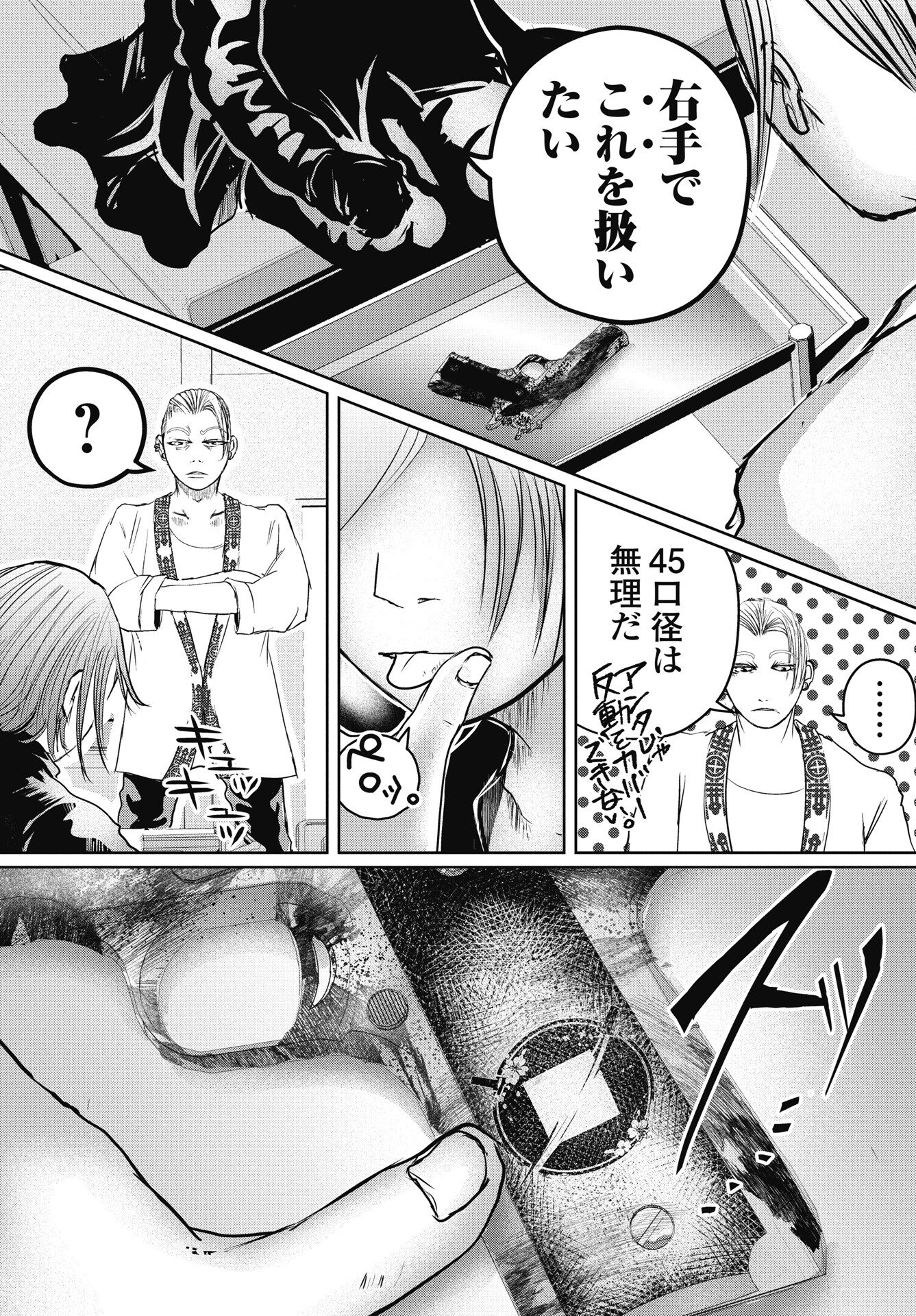 Shinjuku Baddas Babies Chapter 17 15ページ