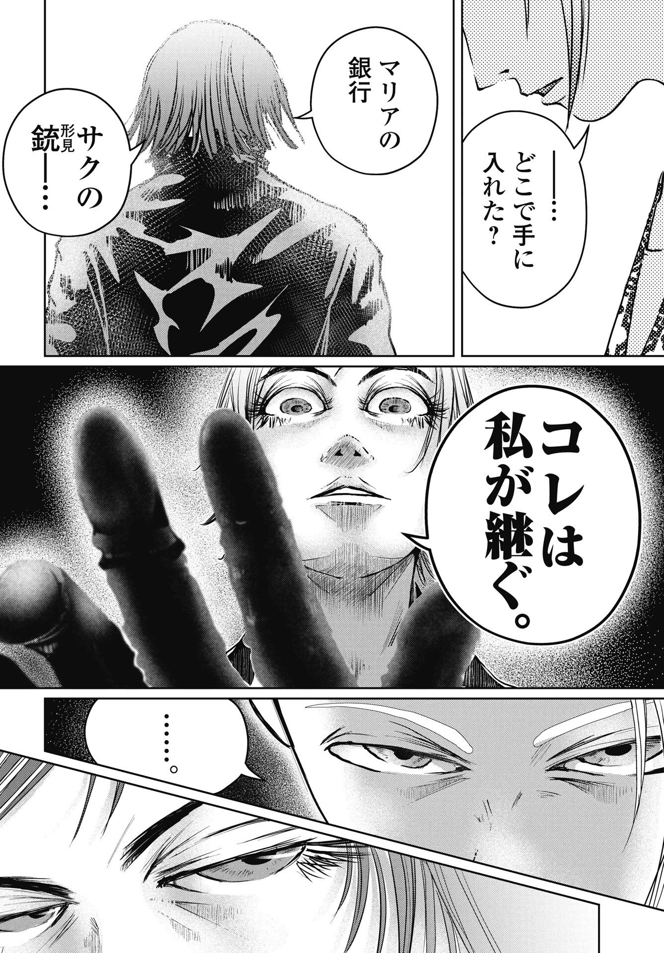 Shinjuku Baddas Babies Chapter 17 16ページ
