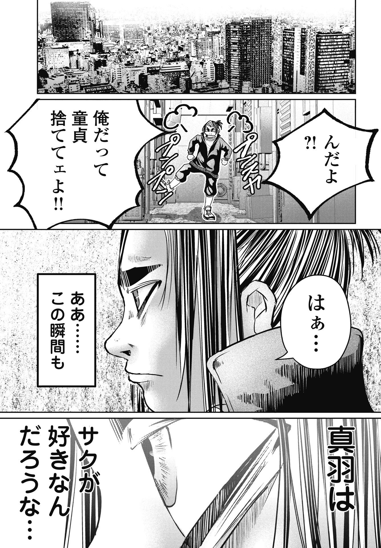 Shinjuku Baddas Babies Chapter 17 17ページ