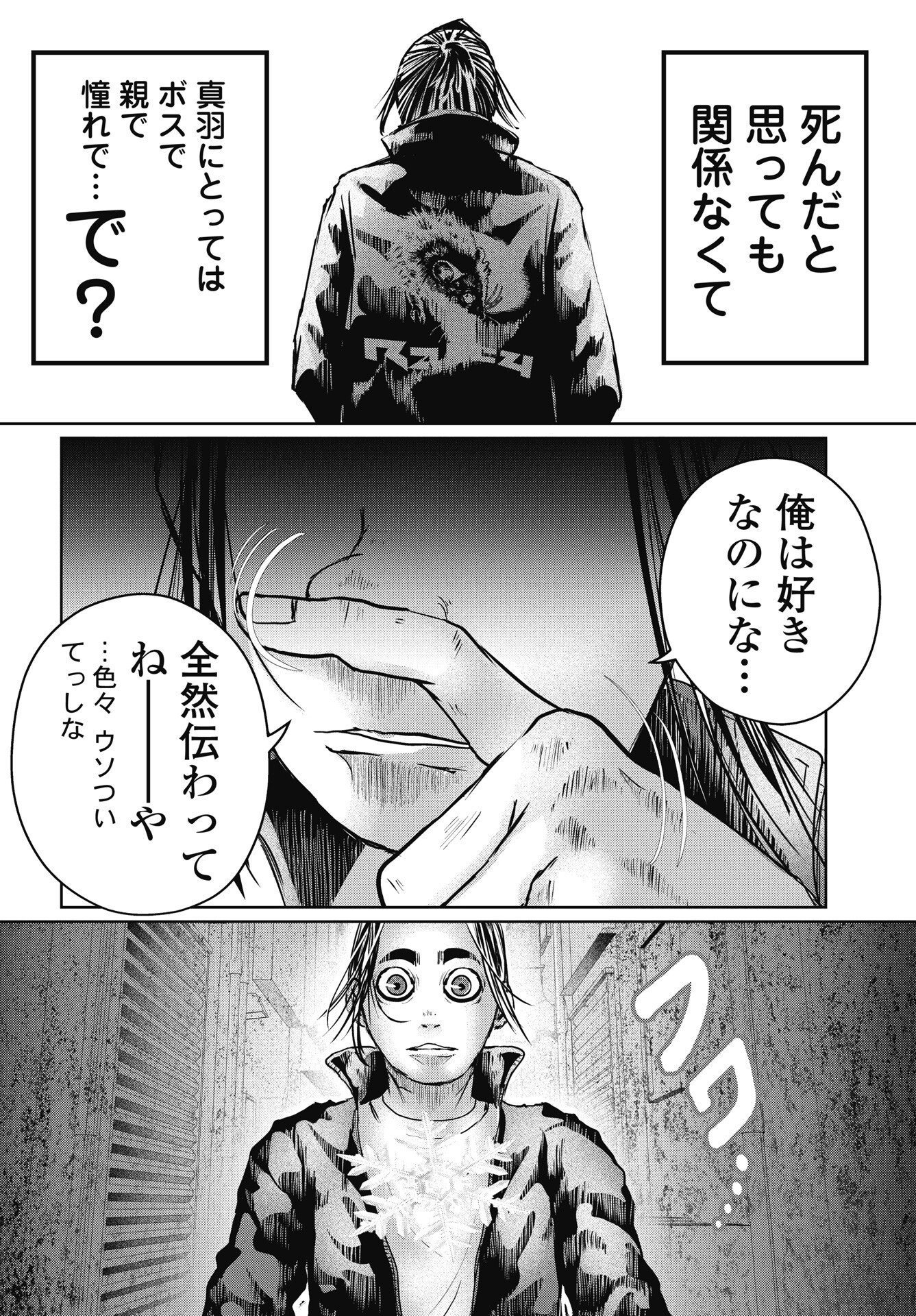 Shinjuku Baddas Babies Chapter 17 18ページ