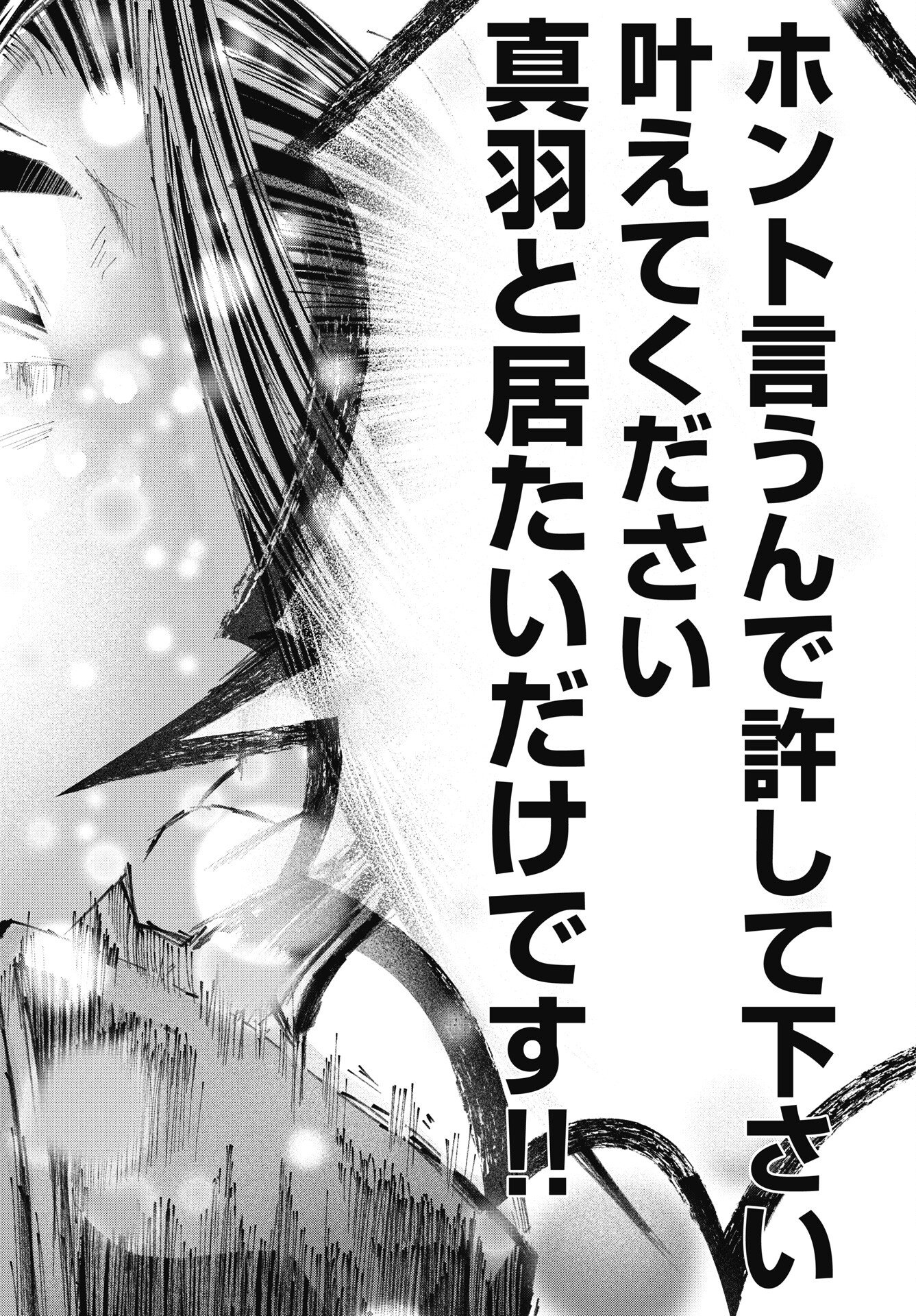 Shinjuku Baddas Babies Chapter 17 20ページ