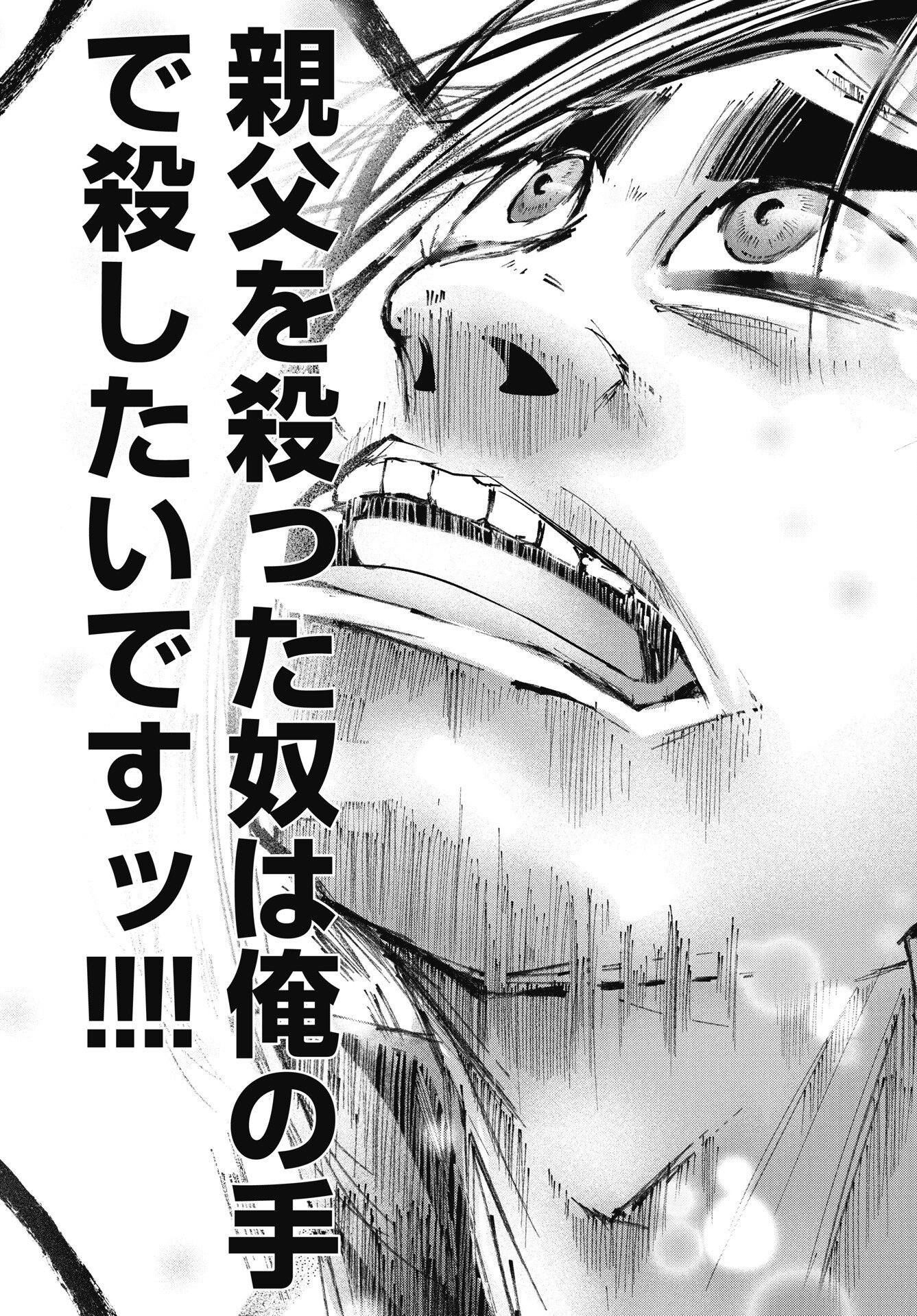 Shinjuku Baddas Babies Chapter 17 21ページ