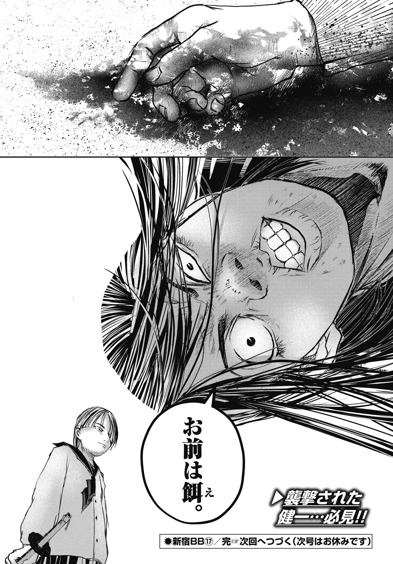 Shinjuku Baddas Babies Chapter 17 24ページ