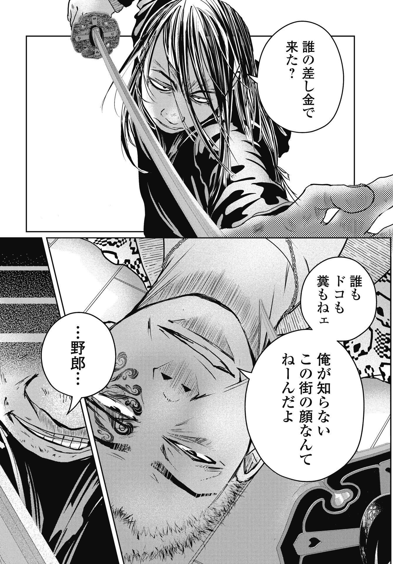 Shinjuku Baddas Babies Chapter 17 6ページ