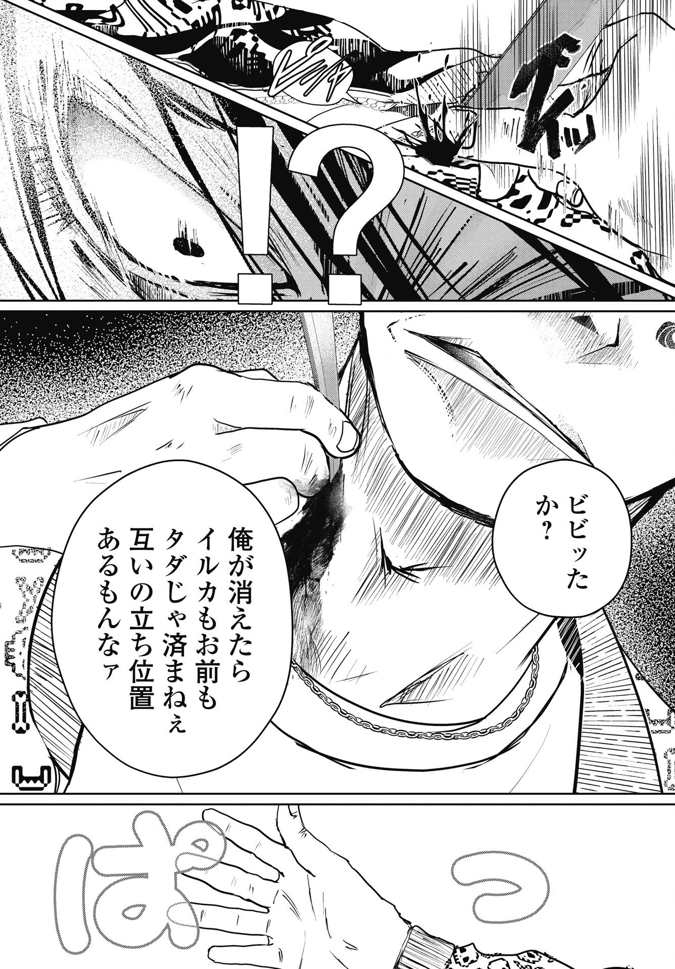 Shinjuku Baddas Babies Chapter 17 7ページ