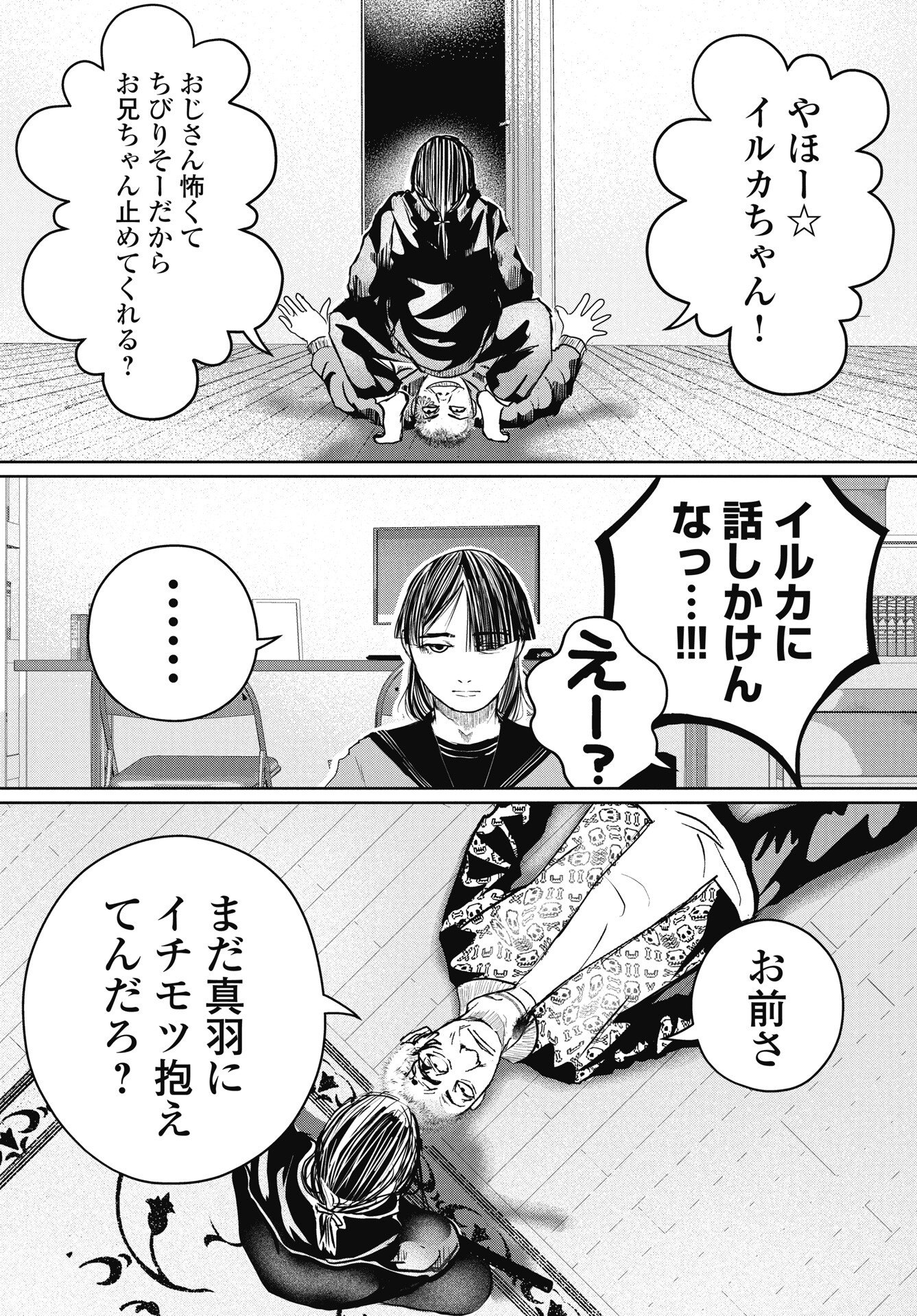 Shinjuku Baddas Babies Chapter 17 8ページ